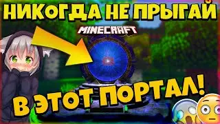 ДЕВУШКА И БРАТ НУБ ПОПАЛИ В РАЗНОЕ ИЗМЕРЕНИЕ ,САМЫЙ СТРАШНЫЙ ПОРТАЛ В МАЙНКРАФТЕ, МУЛЬТФЛИМ ТРОЛЛИНГ