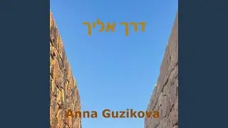 דרך אליך