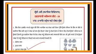 Pseb class - 6 SST competency based test worksheet - 4 solved 2024