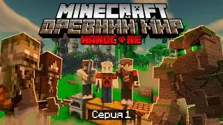 100 Дней в ДРЕВНЕМ МИРЕ в МАЙНКРАФТ / #1 / НАЧАЛО ПРОХОЖДЕНИЯ, ПЕРВЫЕ СЛОЖНОСТИ / Minecraft Хардкор