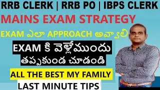 IBPS RRB PO LAST Minute Tips | IBPS RRB Clerk Last Minute Tips | IBPS RRB Exam Approach