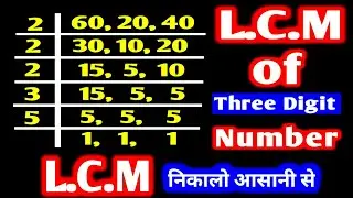 L.C.M. Kaise Nikale Jata Hai | fulltell