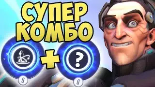 Супер комба с ультой Сигмы в Overwatch