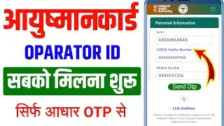 आयुष्मान कार्ड OPARATOR ID सबको मिलना शुरू | Ayushman card operator id kaise banaye