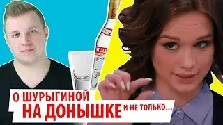 О Шурыгиной на донышке. Борода на горе. Фотосессия.