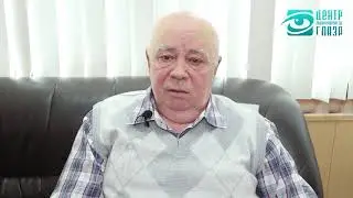 Замена хрусталика. Лечение катаракты. Отзыв пациента.
