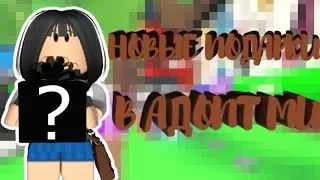 ОБНОВЛЕНИЕ В "ADOPT ME"! ВЫПАЛ HOVERCAR? | Robloxianya
