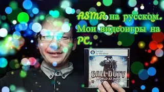 ASMR/видеоигры на PC/шепот