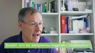 Лечение в Германии. Почему пациенты выбирают Центр искусственного оплодотворения в Берлине?