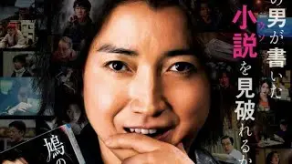 The Method of Repulsing the Dove (2021) Japan Movie Trailer