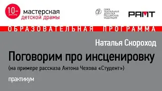 Наталья Скороход 