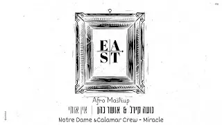 Osher Cohen & Noa Kirel VS Notre Dame & Calamar Crew - אין אותי VS Miracle (EAST AfroHouse Edit)