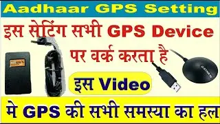 aadhaar ucl gps device settings II ucl gps device not working II ucl gps device inactive