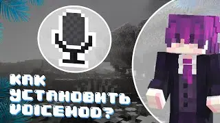 КАК СДЕЛАТЬ VOICEMOD НА ATERNOS?