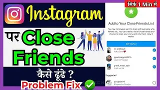 Instagram par Close Friends List kaise dhekhe |  How To Find Close Friends On Instagram( in Hindi )