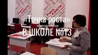 В Ревде в сельской школе почти готова Точка роста, ри-тв