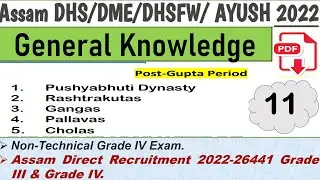 General Knowledge For Non-Technical Grade IV Exam|Assam Direct Recruitment 2022-Grade III & Grade