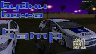 ADVANCE RP | [SILVER] | Будни Бомжа Samp!