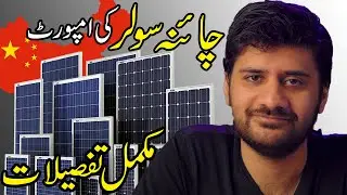 How To Import Solar Panels From China To Pakistan