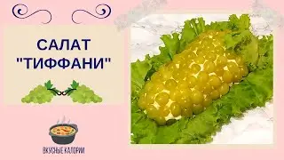 Салат 