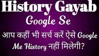 Not Show Any History in Google Chrome | Incognito Mode | Private Browsing