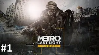 PS4 - Metro 2033 Last Light Прохождение #1
