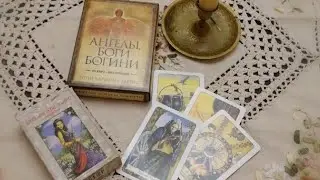 🔮Онлайн гадание на отношения. Четыре Короля#аналитикатаро
