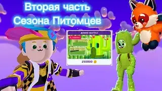 Дом-кактус за МОНЕТЫ?!!😱 Обновление в PK XD! Вторая часть сезона питомцев🤩🌵