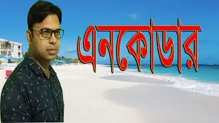 HSC ICT Class| Chapter-3,L-23 |Digital Device,  Encoder, আই সি টি তৃতীয় অধ্যায়, এনকোডার