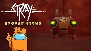 [СТРИМ] Stray #2 - Из Канализации в Мидтаун