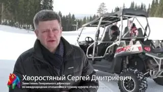 Второй Международный туристический форум «Перспективы развития активного туризма в России и мире»