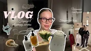 VLOG 1 ♡ переезд в квартиру мечты, шоппинг с подругой & покупки для дома ♡
