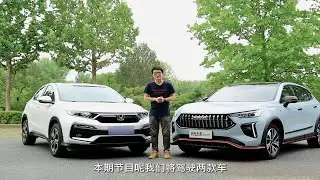 一箱油1000公里极限挑战 哈弗赤兔混动DHT vs 本田XR-V对比评测（下）