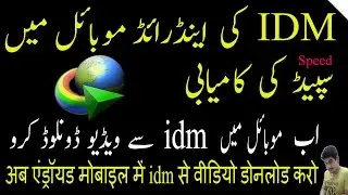 idm for android mobile