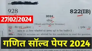 यूपी बोर्ड Class 10th Math 822(IB) Answer Key।27 February Math Paper Solution।Math Answer Key 2024।