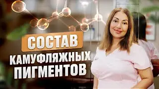 Состав камуфляжных пигментов