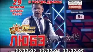 Концерт группы Любэ в Саратове.