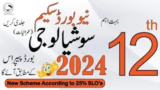 12th Class Sociology Pairing Scheme 2024 | 2nd Year Sociology Paper Pattern 2024 | Digital Education