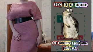 Вязальный влог | Вяжу снуд и платье | Готовая работа | Готовое платье 👗 | Болталка