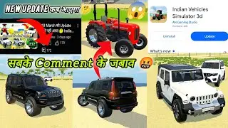 Update क्यों नहीं आ रहा 🤔🤬 सबके Comment के जवाब Indian Vehicles Simulator