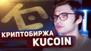 Обзор криптобиржи Kucoin / маржиналка и IEO