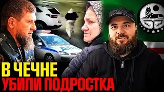 Новые подробности убийства подростка в Чечне. Кто отдал приказ выставить тело?