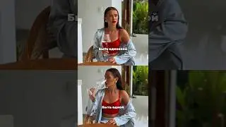 Быть одинокой/быть одной