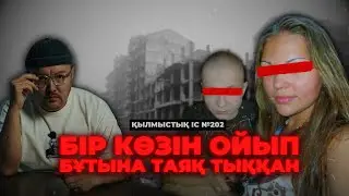 ДҮКЕНГЕ КЕТІП ҒАЙЫП БОЛҒАН ҚЫЗ | УКРАИНА | №202