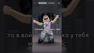 было дело #roblox #идея #идеянемоя #роблокс #роблокси #memes #идеянемояидеянемоя #edit #robloxedit