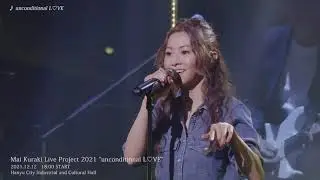「unconditional L♡VE」「ベロニカ」＆ DIGEST MOVIE From 『Mai Kuraki Live Project 2021 “unconditional L♡VE”』