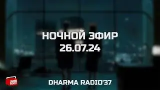 Ночной эфир с новостями и гостями