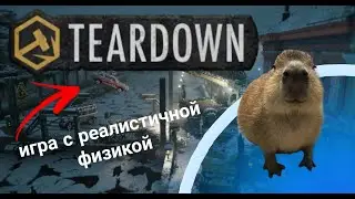 Игра с самой реалистичной физикой
