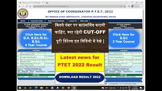 PTET 2022 Result Date || Cut-off || कितने नंबर आने से काउंसलिंग कराये ||