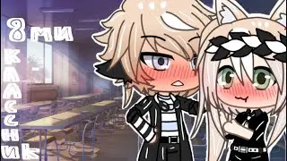 Мини фильм 💞 / 8ми классник / 💞 [ 1/ ? ]